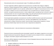 Музыкальная школа или музыкальная студия.Что выбрать для ребенка