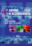 ФОРУМ "ОХРАНА И БЕЗОПАСНОСТЬ" Санкт-Петербург, Россия.