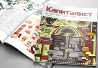 Обложка для журнала "Капиталист"