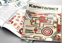 Обложка для журнала "Капиталист"