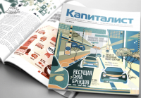 Обложка для журнала "Капиталист"