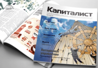 Обложка для журнала "Капиталист"