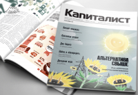 Обложка для журнала "Капиталист"