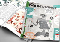 Обложка для журнала "Капиталист"