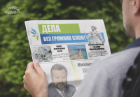 Газета предвыборная