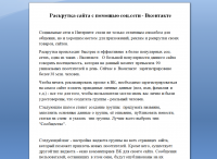 Продвижение сайтов с помощью соц. сети ВК