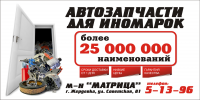 Автозапчасти