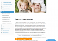 Детская стоматология