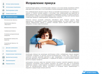 Исправление прикуса (seo-текст)
