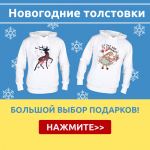 Новогодние толстовки