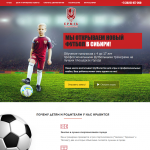 Футбольная школа Ермак