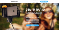 Landing для Селфи палок
