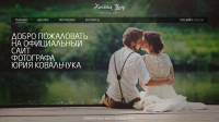 Сайт фотографа