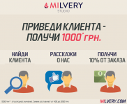 Акция для Веб-студии