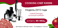 Реклама кухонного комбайна