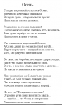 Осень