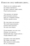 Я шёл по лесу майским днём