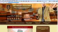 Антиколлектор