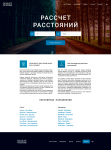 Дизайн сайта по поиску оптимального пути для автолюбителей
