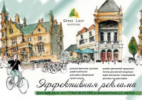 листовка/ GreenLight