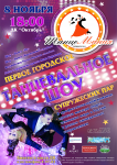 Афиша/ шоу Танцемания