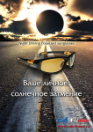 рекламный плакат / очки для водителей авто