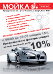 флаер / автомойка