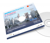 Выставка Автомеханика