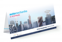 Выставка Автомеханика