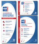 Петербургский Международный Форум Здоровья