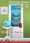 Листовка двери