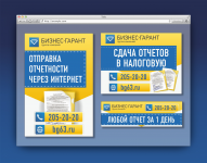 ИНТЕРНЕТ-БАННЕРЫ БЦ ГК «БИЗНЕС-ГАРАНТ»
