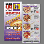 Сити-Пицца, буклет, обложка+страница