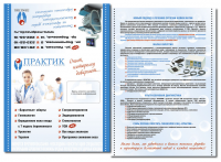 МЦ Практик, листовка-конверт (сэлф-мэйлер)