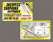 Дисконтная карта