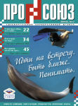 ПроFFсоюз, обложка журнала