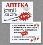 Аптека, листовка А5 с оборотом под ризограф в 2 цвета
