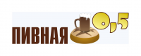 Пивная 0,5