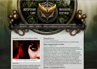 Промо-сайт писателя Михаила Костина