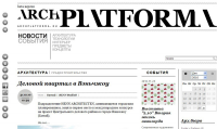 Новостной портал Archplatforma