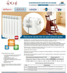 Промо-сайт для радиаторов IPS