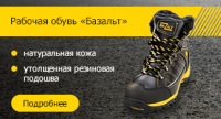 Баннер Спецодежда