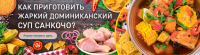 Рецепт - баннер Дикси