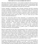 Биометрические методы идентификации личности