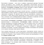 Светодиодное освещение в дизайне интерьеров
