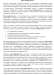 Видеоконференцсвязь