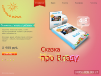 Промо сайт_Солнечный зайчик(вариант 1)