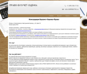 Право-Бухучет-Оценка