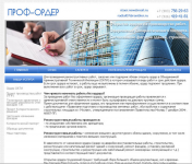 Проф-Ордер