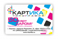 дисконтные карты